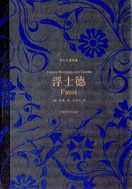 《浮士德》