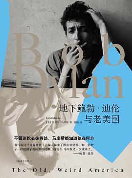 地下鲍勃·迪伦与老美国 格雷尔·马库斯