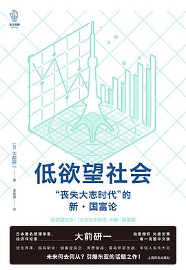 低欲望社会