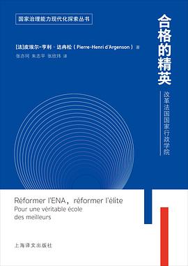 合格的精英