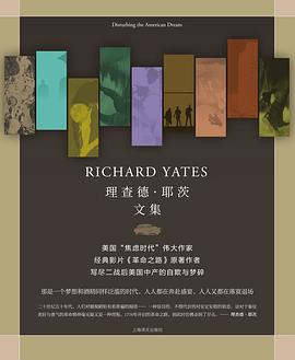 理查德·耶茨文集,夸克网盘电子书籍