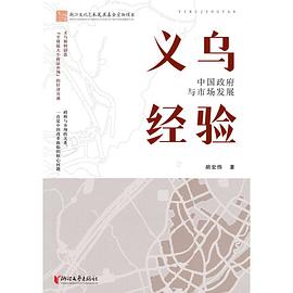 义乌经验