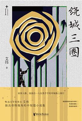 绕城三圈