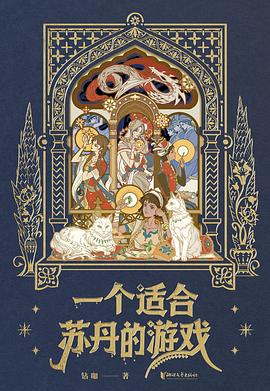 一个适合苏丹的游戏