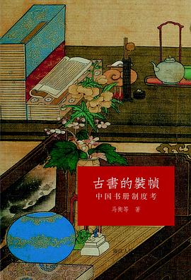 古书的装帧