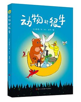 动物都很牛