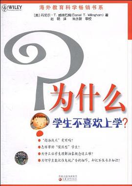 为什么学生不喜欢上学