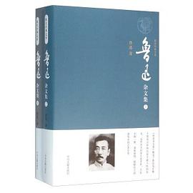 鲁迅杂文集(2021版)