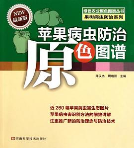 苹果病虫防治原色图谱