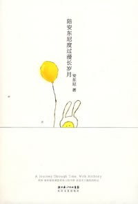 陪安东尼度过漫长岁月 III
