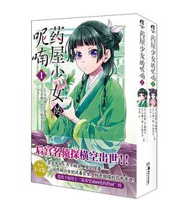 药屋少女的呢喃 1-2