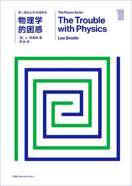 物理学的困惑