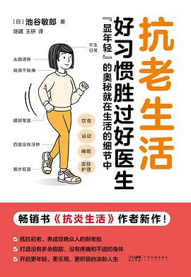 抗老生活