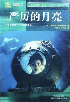 《严厉的月亮》