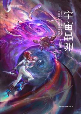 宇宙晶卵