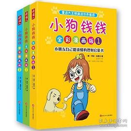 小狗钱钱 (套装全2册) -- [德] 博多·舍费尔