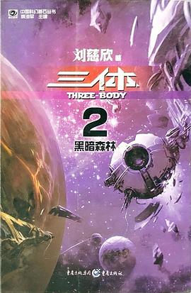 三体2