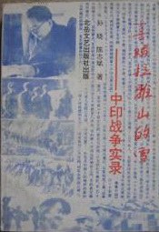 喜马拉雅的雪