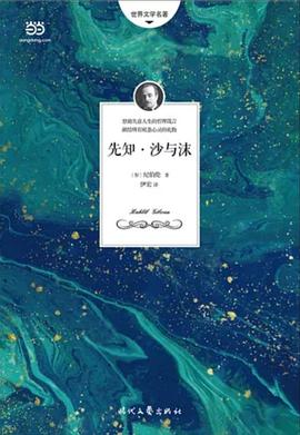 先知 沙与沫