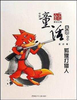 狐狸打猎人