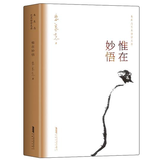 惟在妙悟