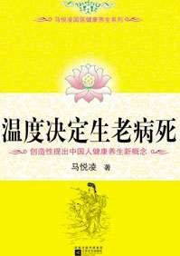 温度决定生老病死