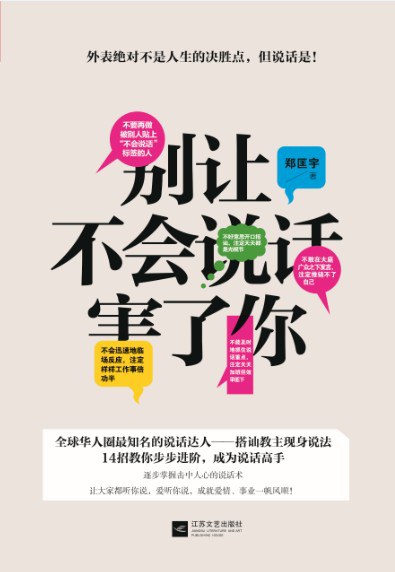 别让不会说话害了你