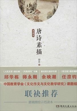 唐诗素描