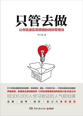 只管去做