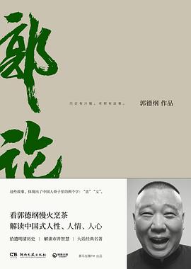 郭论