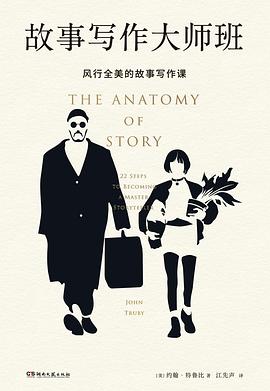 故事寫作大師班