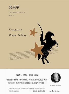 骑兵军
