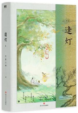 逢灯.上