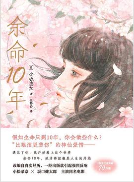 余命10年