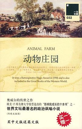 《动物庄园》