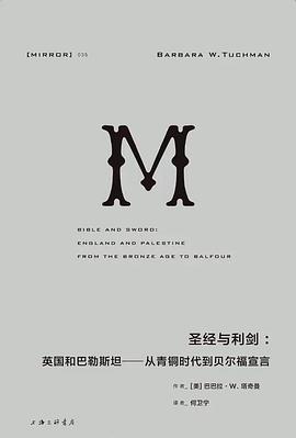圣经与利剑：英国和巴勒斯坦—从青铜时代到贝尔福宣言（英文原名：The Bible and the Sword_ Britain and Palestine from the Bronze Age to Balfour Declaration）