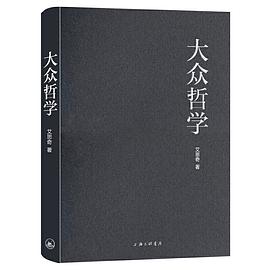 大众哲学