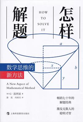 怎样解题