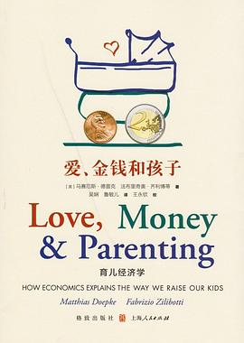 爱、金钱和孩子