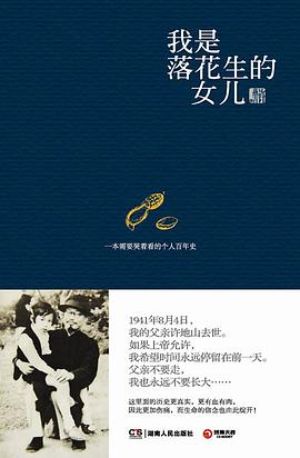 我是落花生的女儿