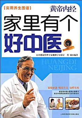 黄帝内经家里有个好中医