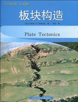 板块构造