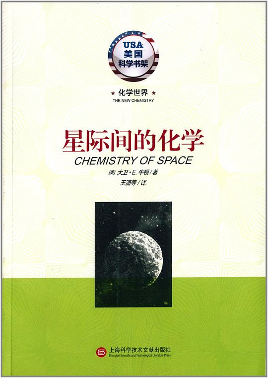 星际间的化学