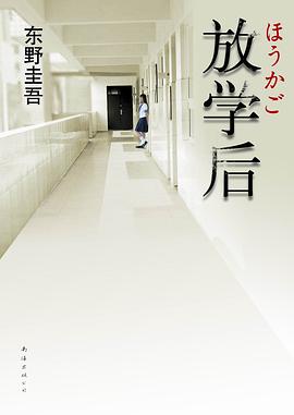 放学后(2017版)