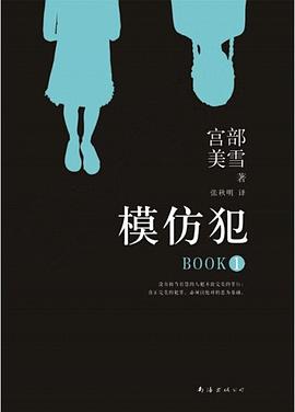 模仿犯（全三册）