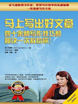 马上写出好文章