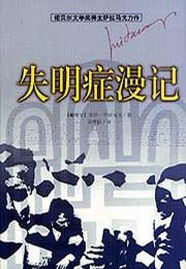 萨拉马戈：失明症漫记