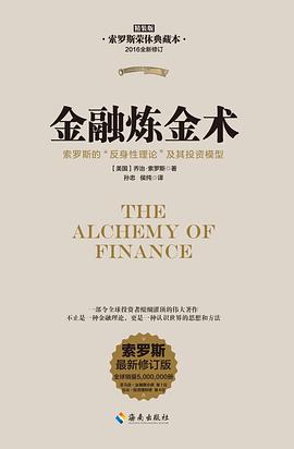 金融炼金术