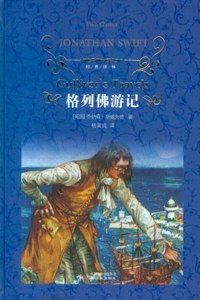 《格列佛游记》