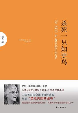 杀死一只知更鸟（纪念版）